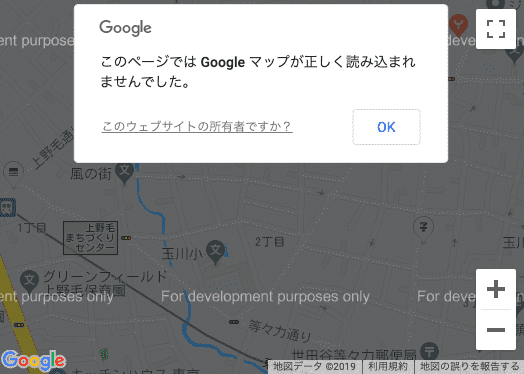 Google mapのエラー確認方法