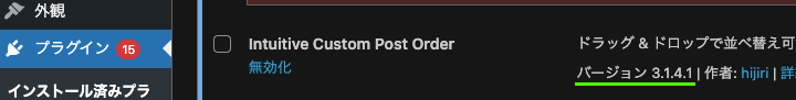 Intuitive Custom Post Orderが動かない場合の解決法
