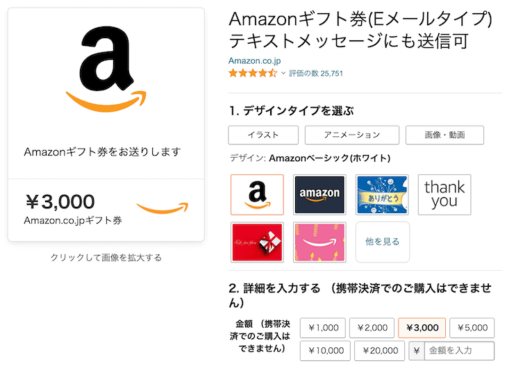 amazonギフト券を誕生日/出産祝いでプレゼント