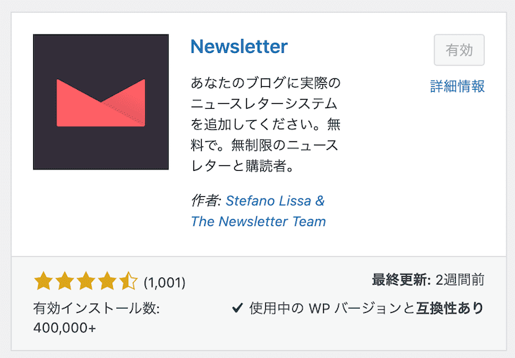 wordpress newsletterの送信ステータス