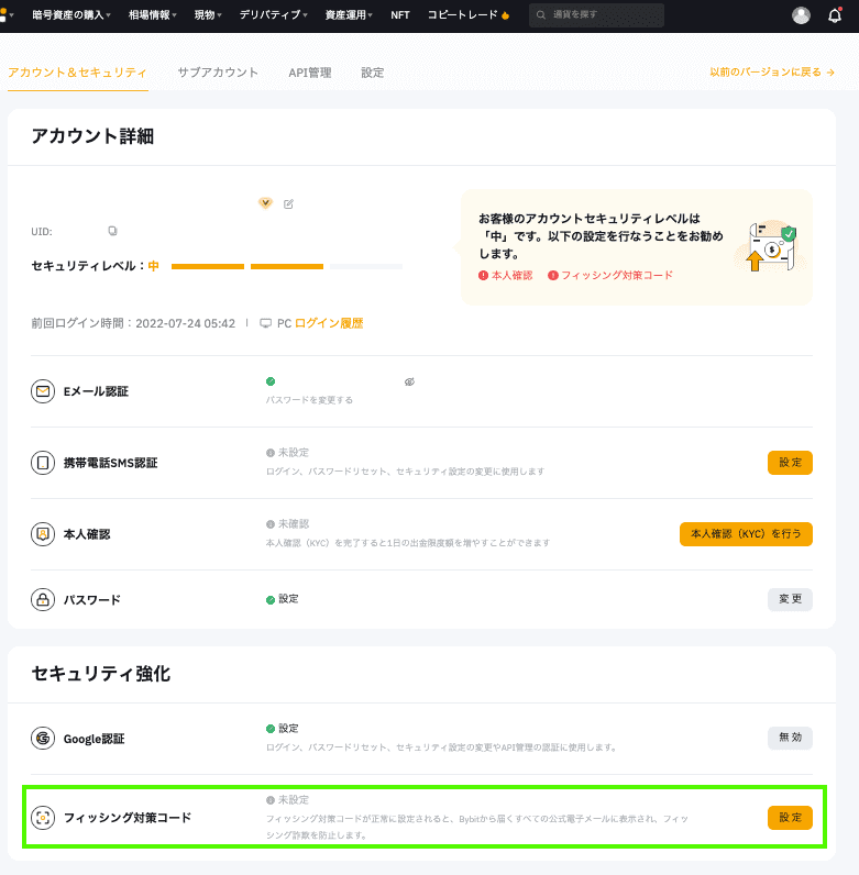 bybit/バイビット登録方法