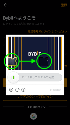 bybit/バイビット登録方法