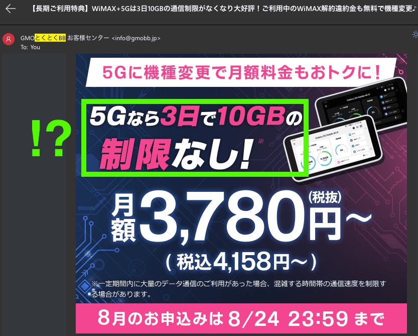 wimax5G圏外 3日10GB/15GB制限