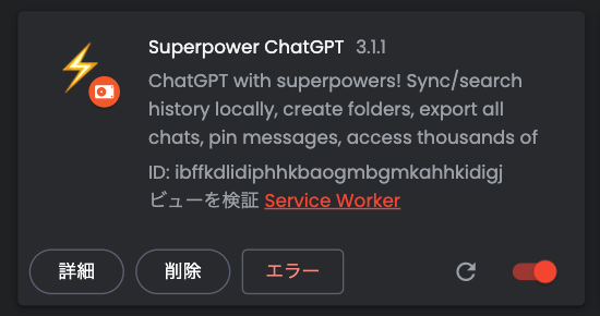 superpower ChatGTPで検索欄も設定も消える