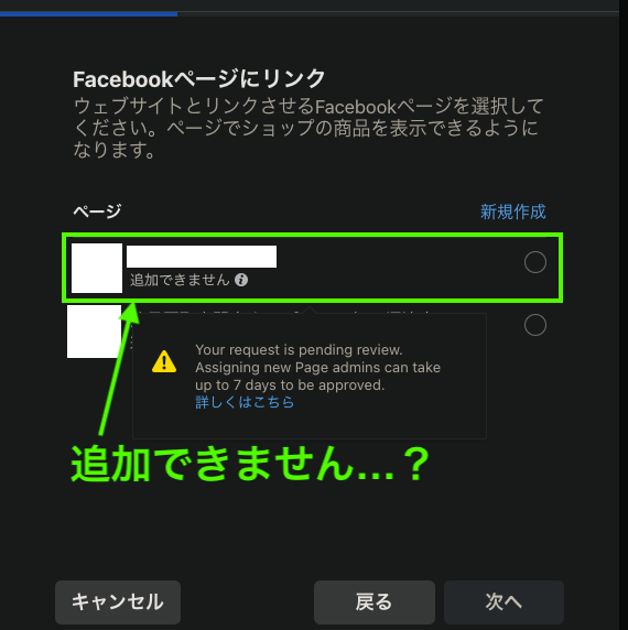 facebook for woocommerceでfacebookページが選択できない