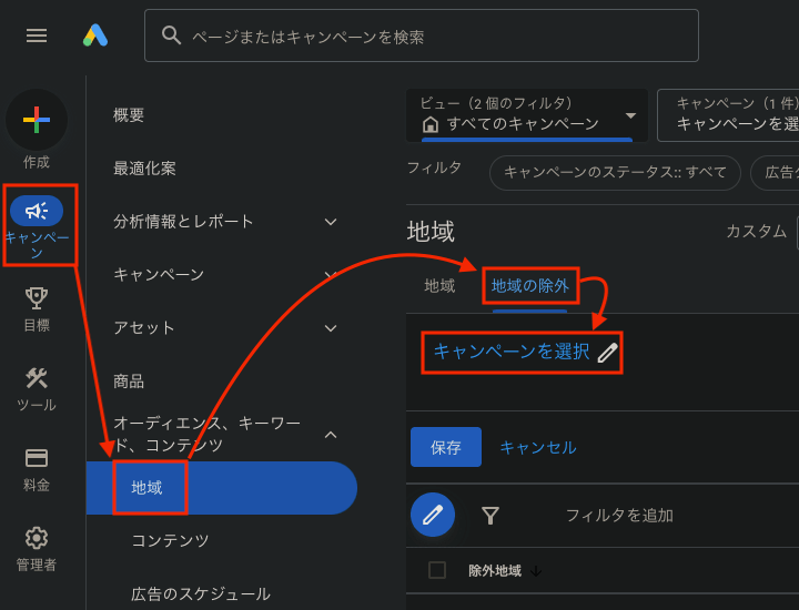 woocommerce google広告 日本を除外
