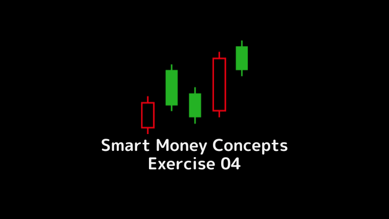 SMC初心者向け問題